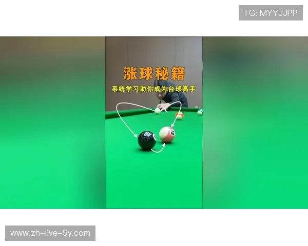 台球运动的技巧与策略探索：从基础规则到高手进阶的全面解析