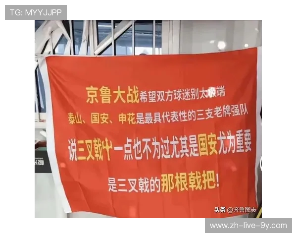 山东泰山迎战北京国安强强对话 争夺中超冠军争先恐后