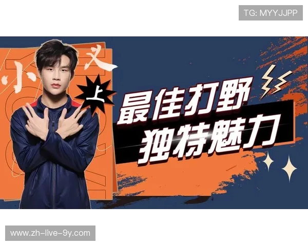 Tian带领打野角色崛起 解析他在赛场上的战略影响力与个人魅力 Tian带领打野角色崛起 解析他在赛场上的战略影响力与个人魅力