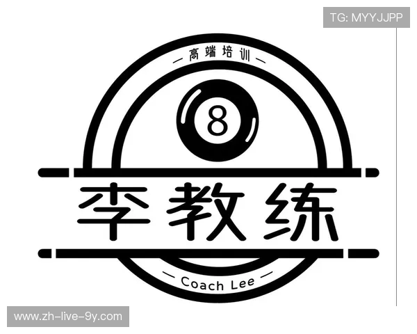 台球技巧与策略解析:从入门到高手的全面提升之路