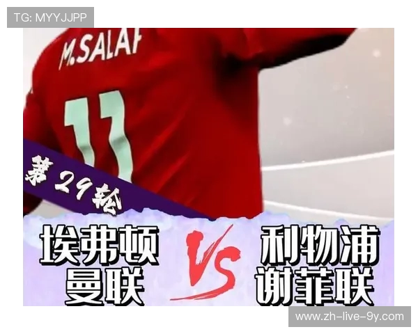 利物浦与谢菲联对决数据分析及比赛前瞻详解